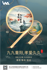 九九重陽，孝愛久久！