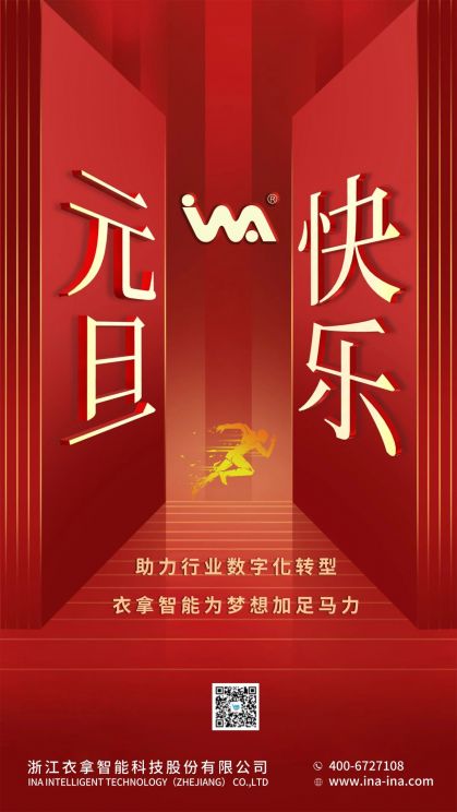 元旦快樂 | 新年新氣象，轉(zhuǎn)型升級正當(dāng)時