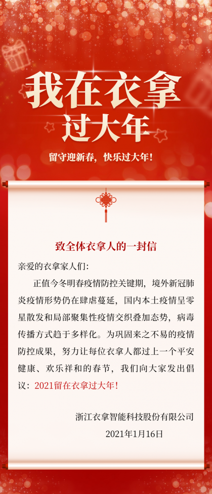 福利多多，衣拿留您過大年！