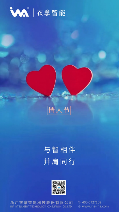 衣拿智能祝天下有情人終成眷屬！