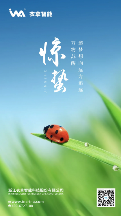 驚蟄 | 萬物生機(jī)躍動
