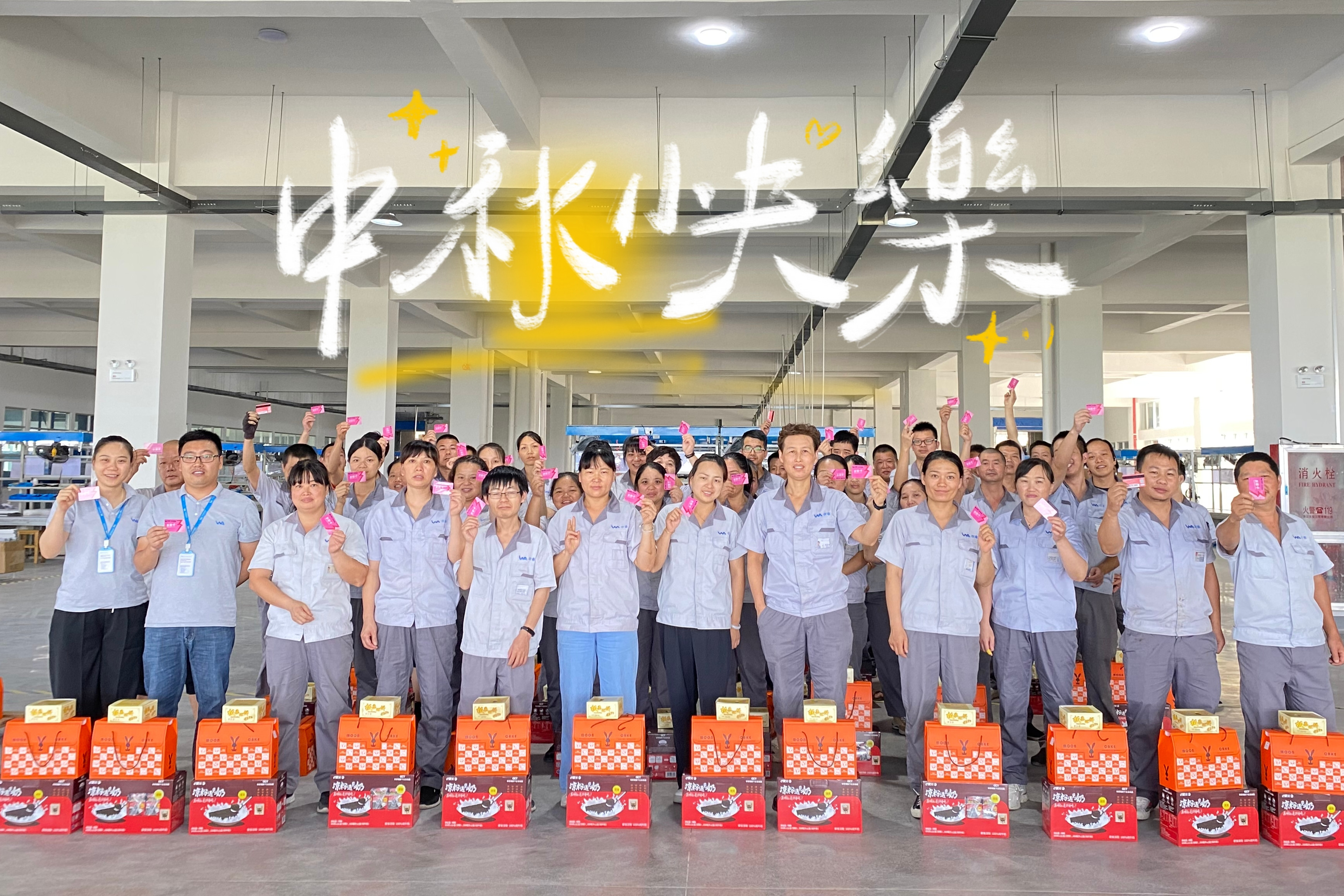 【情滿中秋】衣拿智能發(fā)放中秋福利啦！