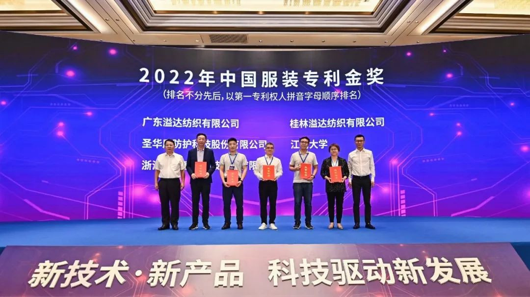 連獲殊榮！2022中國服裝科技大會衣拿智能實(shí)力綻放，載譽(yù)而歸！