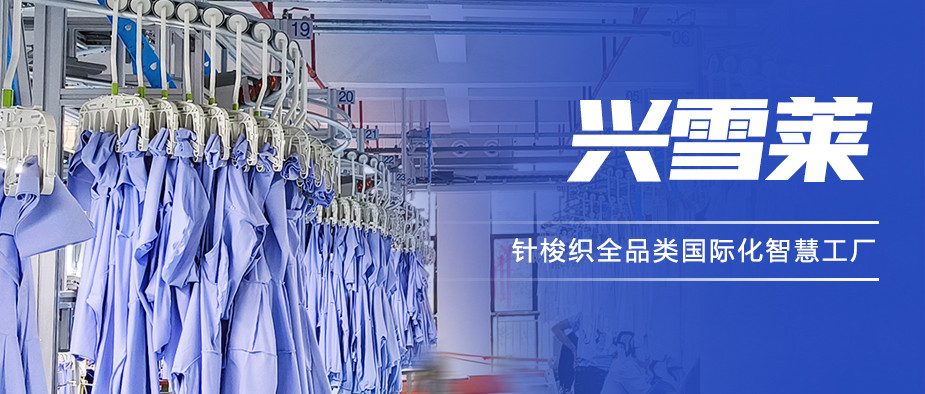 【恭賀投產(chǎn)】衣拿智能客戶興雪萊新工廠正式投產(chǎn)！