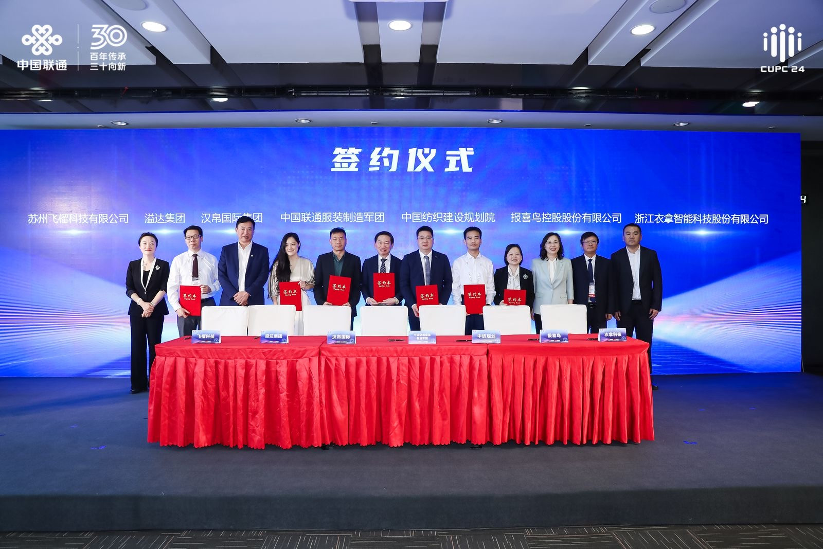 中國聯(lián)通&衣拿智能｜聚焦：邁向高端化、智能化、綠色化服紡行業(yè)數(shù)字化生態(tài)